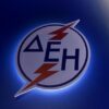 Ηλεκτροσόκ στην ΔΕΗ: Φεύγουν 5.800 εργαζόμενοι!