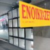 Γιατί και πόσο αυξήθηκαν τα ενοίκια στις κατοικίες