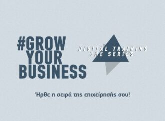 Το #GrowYourBusiness Digital Training γίνεται σειρά