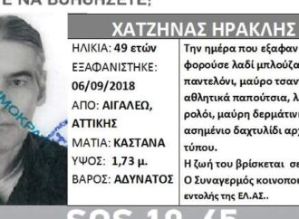 Silver Alert: Εξαφάνιση 49χρονου από το Αιγάλεω