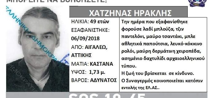 Silver Alert: Εξαφάνιση 49χρονου από το Αιγάλεω
