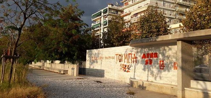 Βανδαλισμός στη Θεσσαλονίκη: Γέμισαν συνθήματα με μπογιές τον Κήπο των Γλυπτών στην Νέα Παραλία [εικόνες]