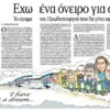 «Τα Νέα» ειρωνεύονται τον Τσίπρα: Εχω ένα όραμα για σας… [εικόνα]