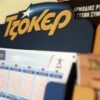 Νέο τζακ ποτ στην κλήρωση του Τζόκερ!