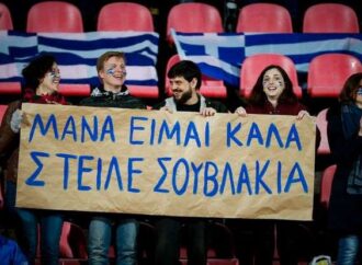 Με την όρεξη έμειναν οι φίλαθλοι της Εθνικής: Μάνα στείλε σουβλάκια