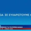 Ο ξεχωριστός αποχαιρετισμός του ΑΝΤ1 στο Mega – Τα συγκινητικά λόγια της Μπιζόγλη