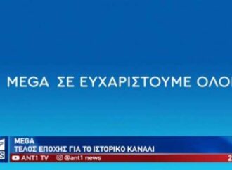 Ο ξεχωριστός αποχαιρετισμός του ΑΝΤ1 στο Mega – Τα συγκινητικά λόγια της Μπιζόγλη