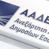 Ποιους βάζει στο στόχαστρο η ΑΑΔΕ για κατασχέσεις