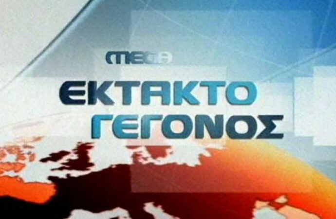 Νύχτα το μαύρο στο MEGA