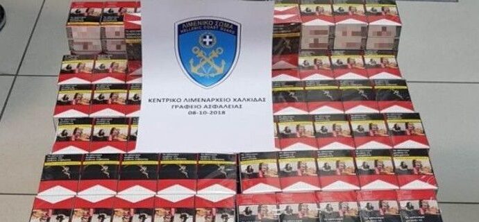 Χαλκίδα: Αλλοδαπός μετέφερε 870 πακέτα λαθραίων τσιγάρων