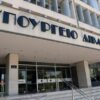 Υπουργείο Δικαιοσύνης: Παρατείνεται με ελαφρές βελτιώσεις ο νόμος Παρασκευόπουλου