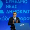 Μητσοτάκης: Επίδομα 2.000 ευρώ για κάθε παιδί με εισοδηματικά κριτήρια