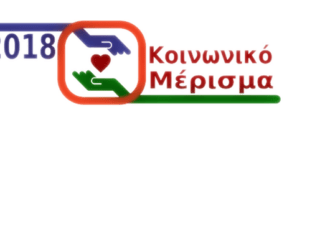 Αλαλούμ με το κοινωνικό μέρισμα – Έπεσε η ηλεκτρονική πλατφόρμα