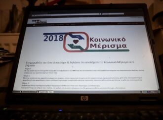 Αυξάνεται κατά 80 εκατ. ευρώ το κοινωνικό μέρισμα