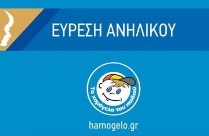 Βρέθηκε η 13χρονη που είχε εξαφανιστεί από την Ελευσίνα