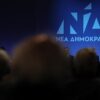 Η νέα πολιτική επιτροπή της Ν.Δ.