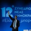 Κ. Μητσοτάκης: Δέσμευση για αύξηση κατώτατου μισθού, επίδομα για νέες οικογένειες