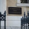 Πράσινο φως από το ΣτΕ στο «σπάσιμο» Β’ Αθήνας, Αττικής