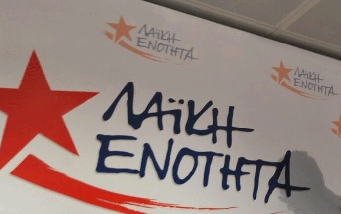 Την βομβιστική επίθεση κατά του ΣΚΑΪ καταδικάζει η Λαϊκή Ενότητα
