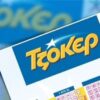 Τζακ ποτ στην κλήρωση του Τζόκερ