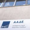 ΑΑΔΕ: Διασταύρωση για τα ανασφάλιστα οχήματα