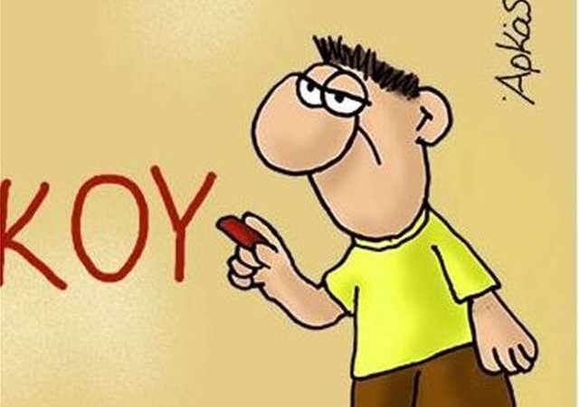 Νέο σκίτσο του Αρκά με την «αρχή του κακού» για τα αγγλικά Τσίπρα