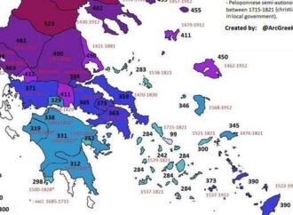 Πόσο έμεινε η κάθε περιοχή της Ελλάδας κάτω από τον Οθωμανικό ζυγό