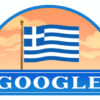 25η Μαρτίου: Αφιερωμένο στην εθνική μας εορτή το Doodle της Google