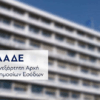 Στο μικροσκόπιο ΑΑΔΕ φόρος εισοδήματος και εισφορά αλληλεγγύης