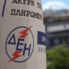 Μεγάλες αλλαγές στους λογαριασμούς ρεύματος