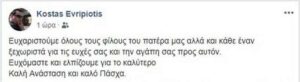Η μεγάλη μάχη του Κώστα Ευριπιώτη: Κρίσιμες ώρες