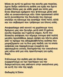 Χρηστίδου – Μαραντίνης: Το love story, ο γάμος, ο ερχομός των δύο παιδιών και το διαζύγιο