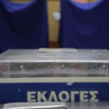 Πού ψηφίζω 2019: Μάθε ΕΔΩ πού ψηφίζεις – Άνοιξε η εφαρμογή του ΥΠ.ΕΣ.