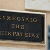 Αναδρομικά: Νέα πολιτικά δεδομένα από την απόφαση του ΣτΕ