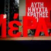 ΜέΡΑ25: Μπίστης ο έβδομος του Επικρατείας
