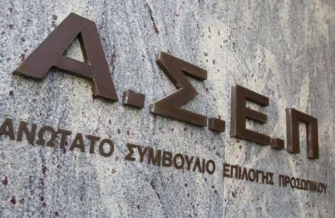 ΑΣΕΠ: Αναστέλλονται οι διαδικασίες προσλήψεων