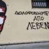 Υπόθεση Γιακουμάκη: Αυτές είναι οι ποινές για τους οχτώ Κρητικούς