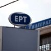 Τις παραιτήσεις τους υπέβαλαν ο διευθύνων σύμβουλος της ΕΡΤ και ο πρόεδρος του ΑΠΕ