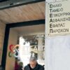 Καταβάλλονται σήμερα οι επικουρικές 7 μηνών σε συνταξιούχους ΕΤΕ