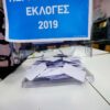 Επικράτηση της ΝΔ σε Αθήνα, Πειραιά, «αστικούς» δήμους και του ΣΥΡΙΖΑ στις «λαϊκές» γειτονιές