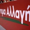 Βγήκαν τα μαχαίρια στο ΚΙΝΑΛ