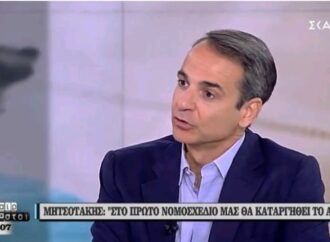 Μητσοτάκης: Η μείωση των φόρων είναι μονόδρομος