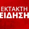 Φωτιά στη Μάνδρα Αττικής
