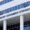ΣΔΟΕ: Στο φως χιλιάδες «μαϊμού» ρολόγια σε κοντέινερ στον Πειραιά