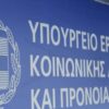 Υπ. Εργασίας: Πανελλαδική εξόρμηση με 800 ελεγκτές για αδήλωτη-ανασφάλιστη εργασία