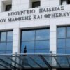 Έκτακτη χρηματοδότηση 12 εκατ. στα ΑΕΙ