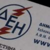 Ρεκόρ ρύθμισης ληξιπρόθεσμων στη ΔΕΗ: 5.000 διακανονισμοί σε 2 μέρες!