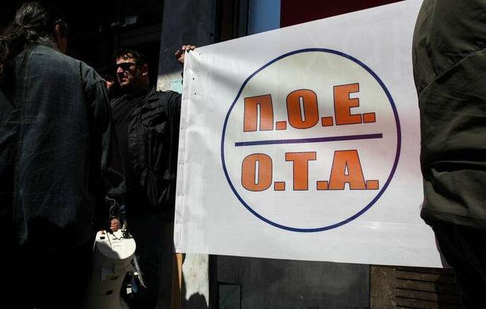 ΠΟΕ-ΟΤΑ: Μπαράζ κινητοποιήσεων και απεργιών την ερχόμενη εβδομάδα