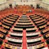 Βουλή: Ψηφίστηκε με πλειοψηφία ΝΔ – ΚΙΝΑΛ το νομοσχέδιο για το άσυλο