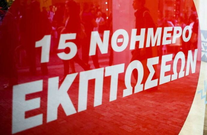 Ενδιάμεσες φθινοπωρινές εκπτώσεις 2019: Σήμερα η πρεμιέρα – Όλες οι πληροφορίες